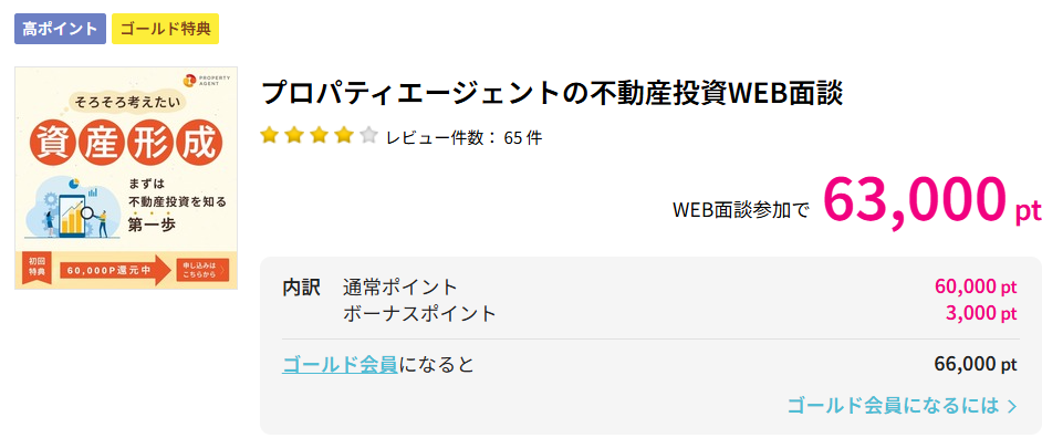ポイントサイトの広告イメージ画像