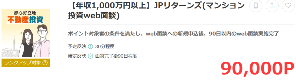 モッピーの広告画像