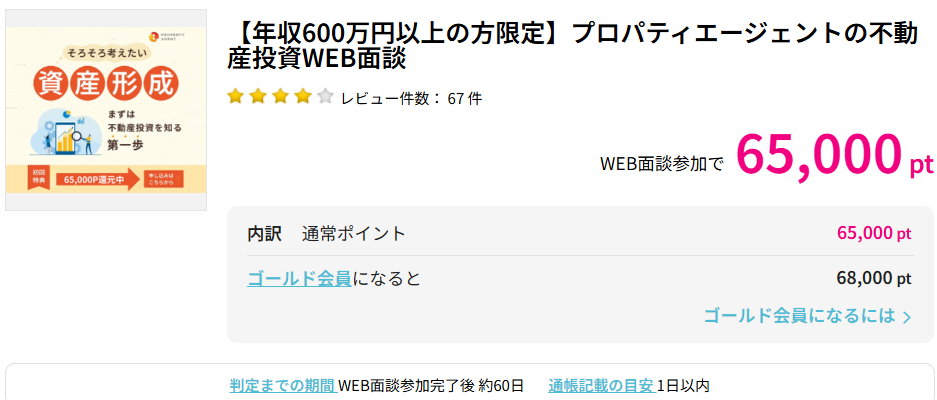 ポイントサイトの広告イメージ画像