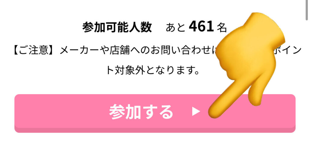 モッピーレシ活解説画像3-1