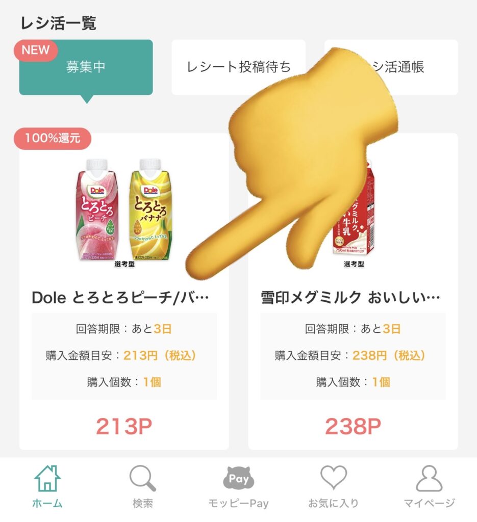 モッピーレシ活解説画像2