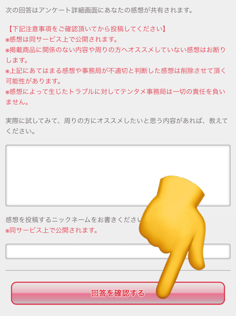 モッピーレシ活アンケート解説画像4