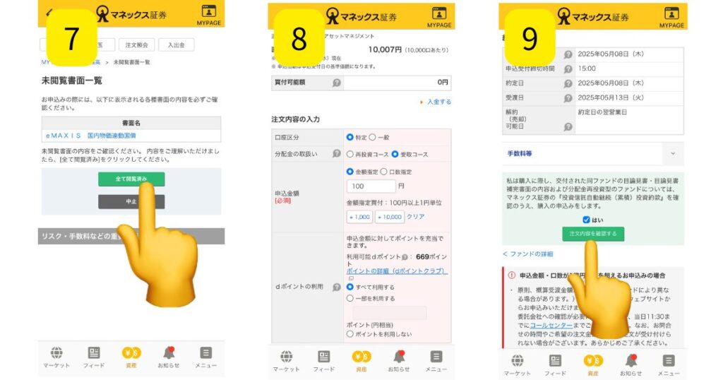 マネックス証券で投資信託をポイントで購入する方法(アプリ版)を解説してる画像3