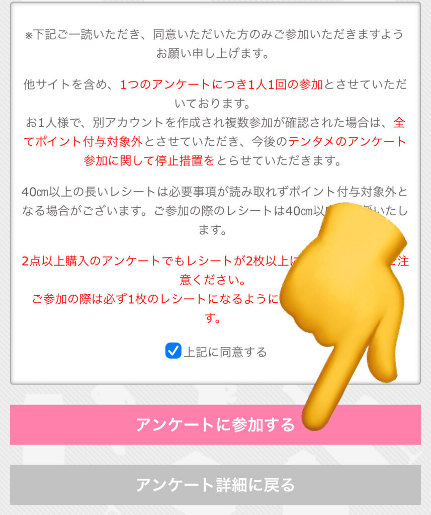 モッピーレシ活解説画像3-2