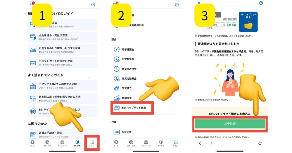 ハイブリッド預金申込イメージ