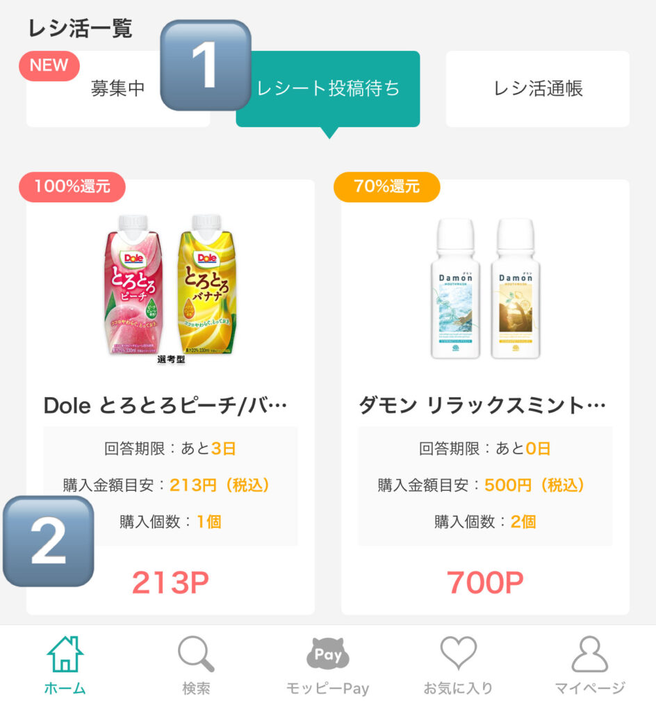モッピーレシ活アンケート解説画像1