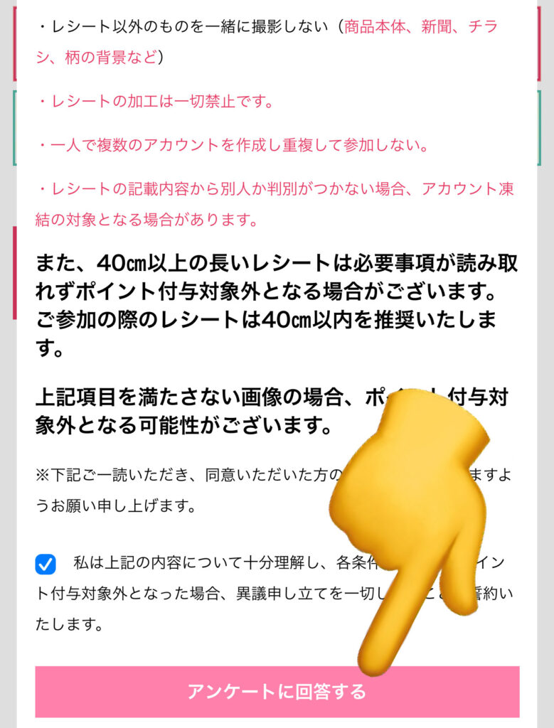 モッピーレシ活アンケート解説画像3