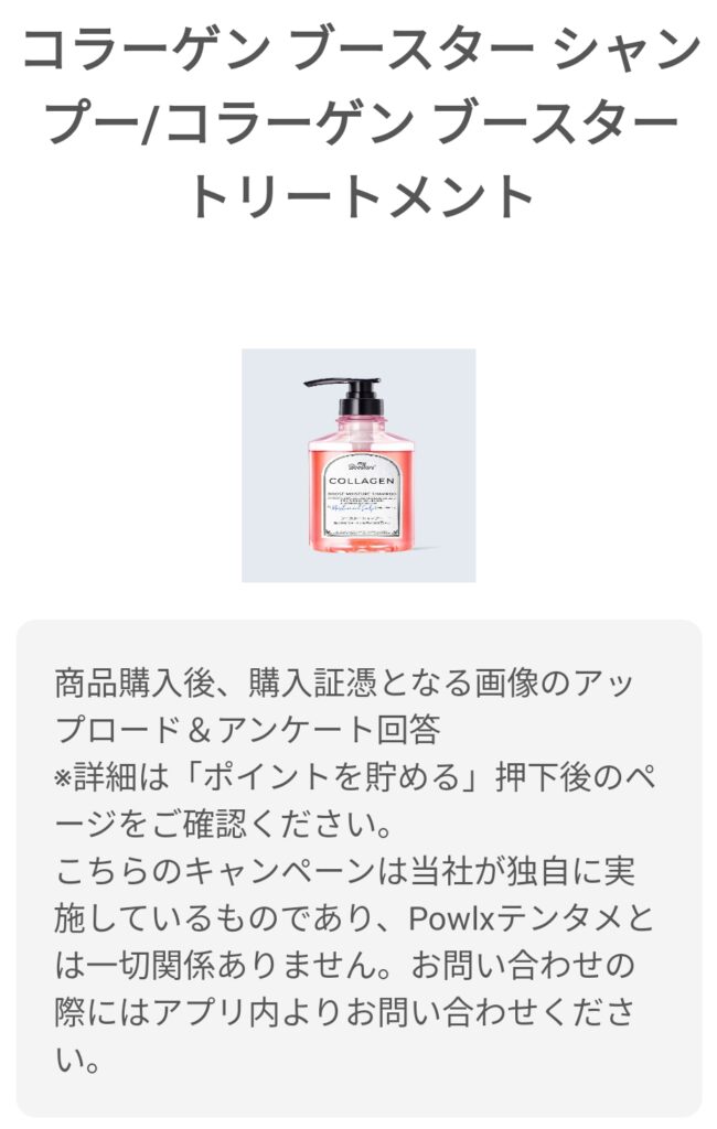 ポイントサイト『Powl』の独自案件紹介画像2
