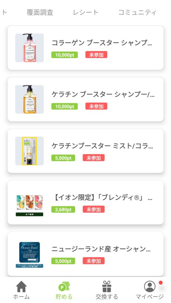 ポイントサイト『Powl』の独自案件紹介画像1