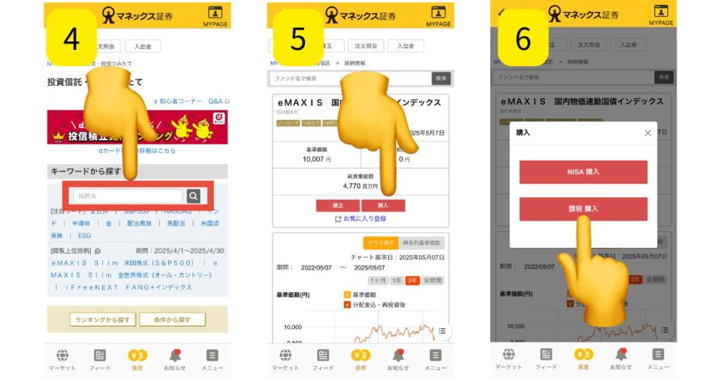 マネックス証券で投資信託をポイントで購入する方法(アプリ版)を解説してる画像2