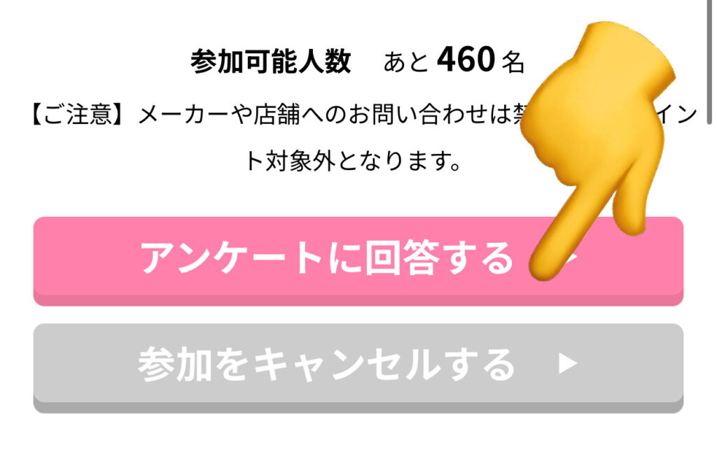 モッピーレシ活アンケート解説画像2