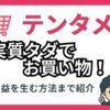 テンタメ記事のアイキャッチ画像