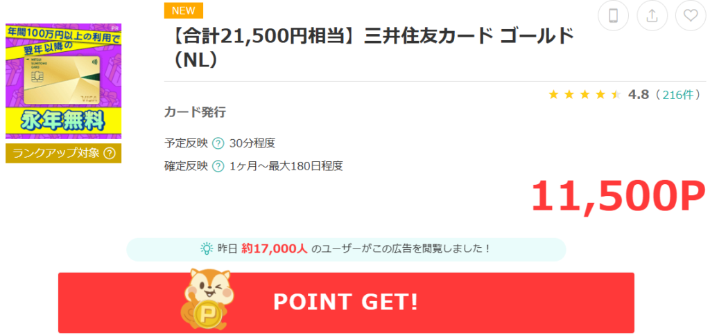 三井住友カードの広告イメージ
