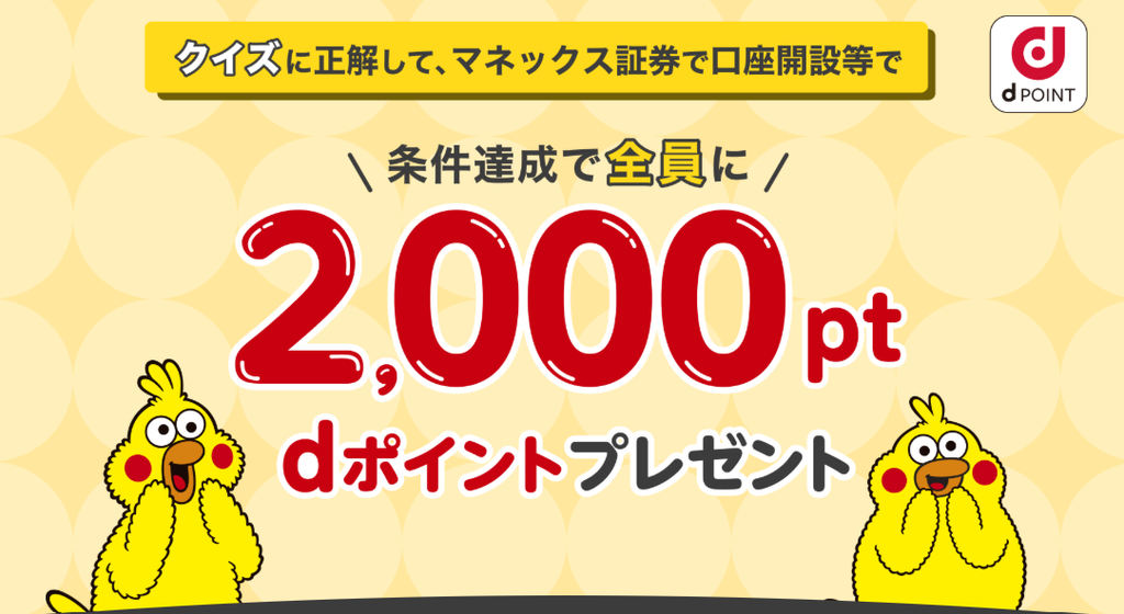 マネックス証券から直接登録する場合の特典画像