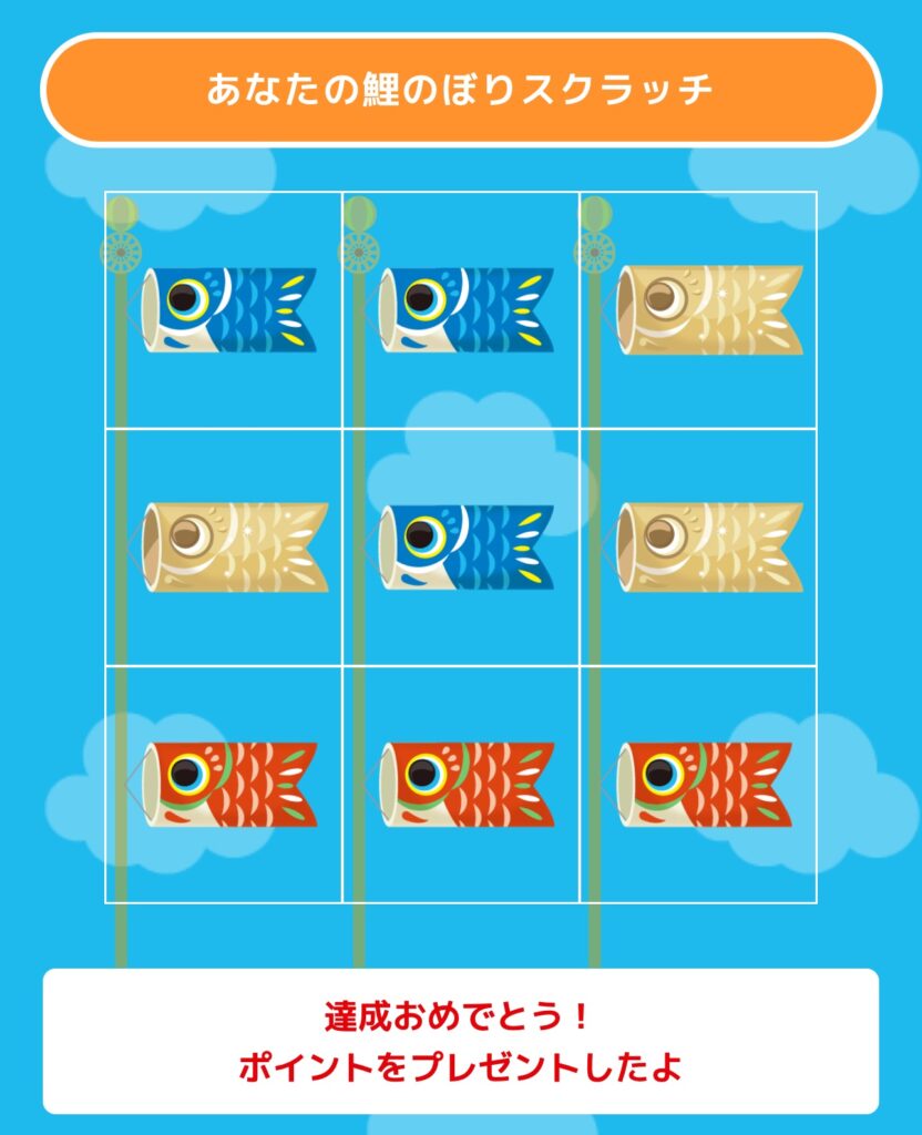 ポイントサイト『ワラウ』の鯉のぼりスクラッチキャンペーン解説画像