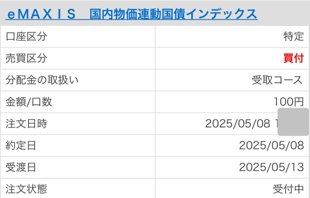 マネックス証券で投資信託をポイントで購入する方法(アプリ版)を解説してる画像5