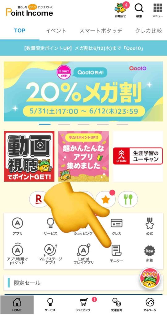 ポイントインカムでテンタメを利用する解説イメージ画像1