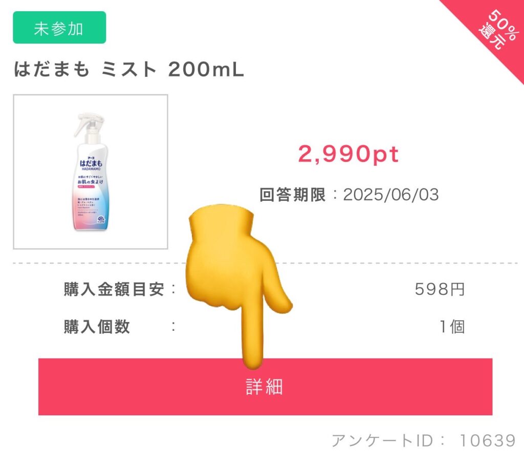 ポイントインカムでテンタメを利用する解説イメージ画像3