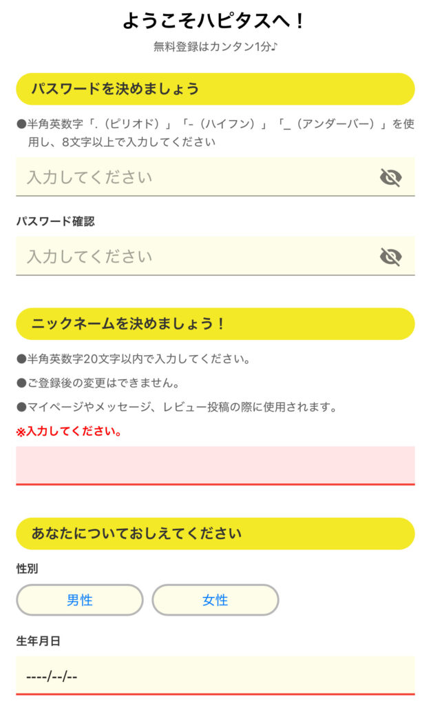 ポイントサイト『ハピタス』の登録手順の図解3