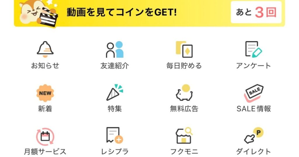 ポイントサイト「モッピー」のTOP画面からレシ活のアイコンが消えたことを説明する画像