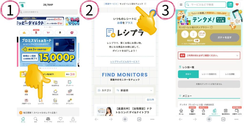 ポイントサイト「モッピー」のTOP画面からレシ活のページへ遷移するための手順を説明する画像